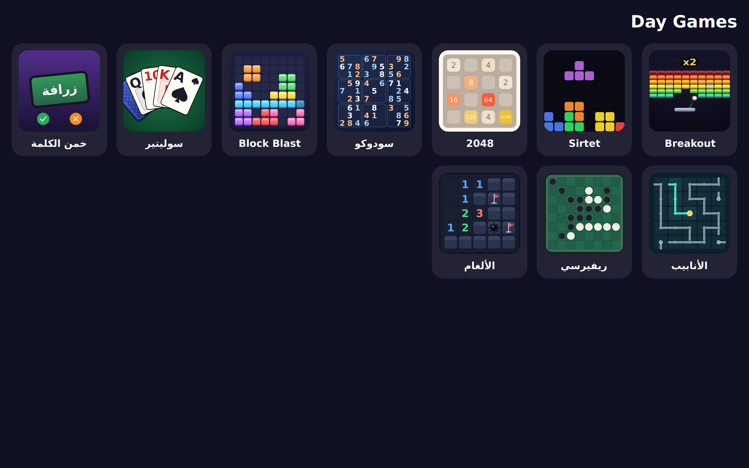Day Games screenshot 1 (ar)