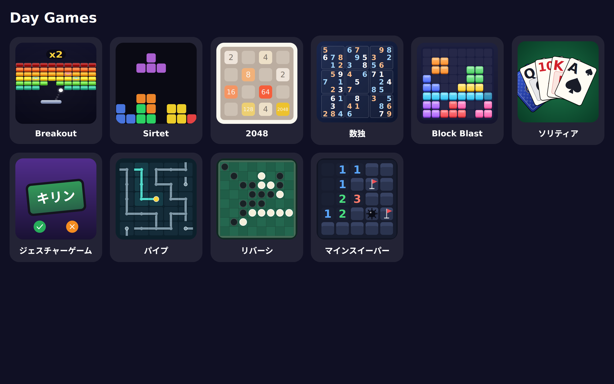 Day Games screenshot 1 (ja)