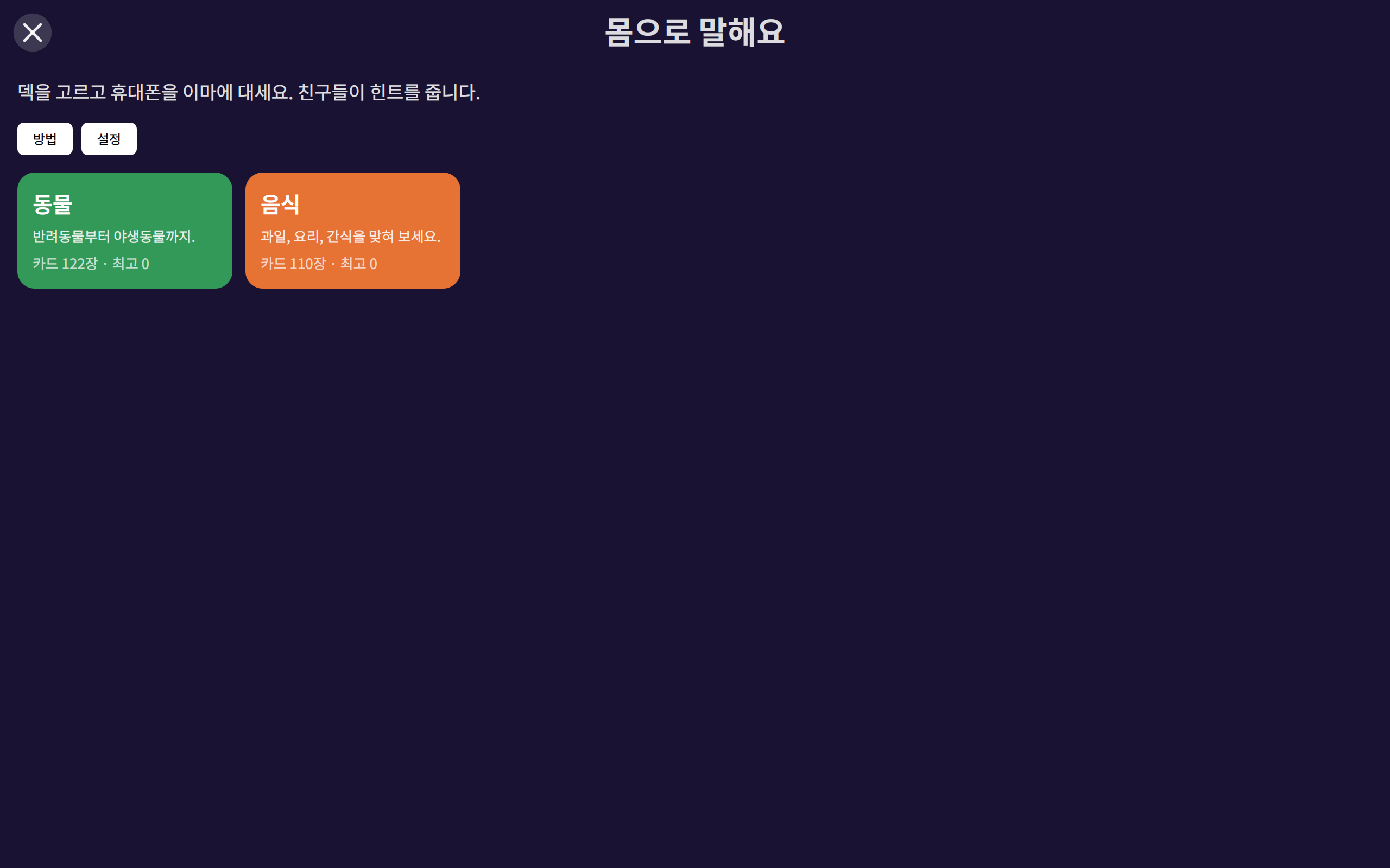 Day Games screenshot 4 (ko)