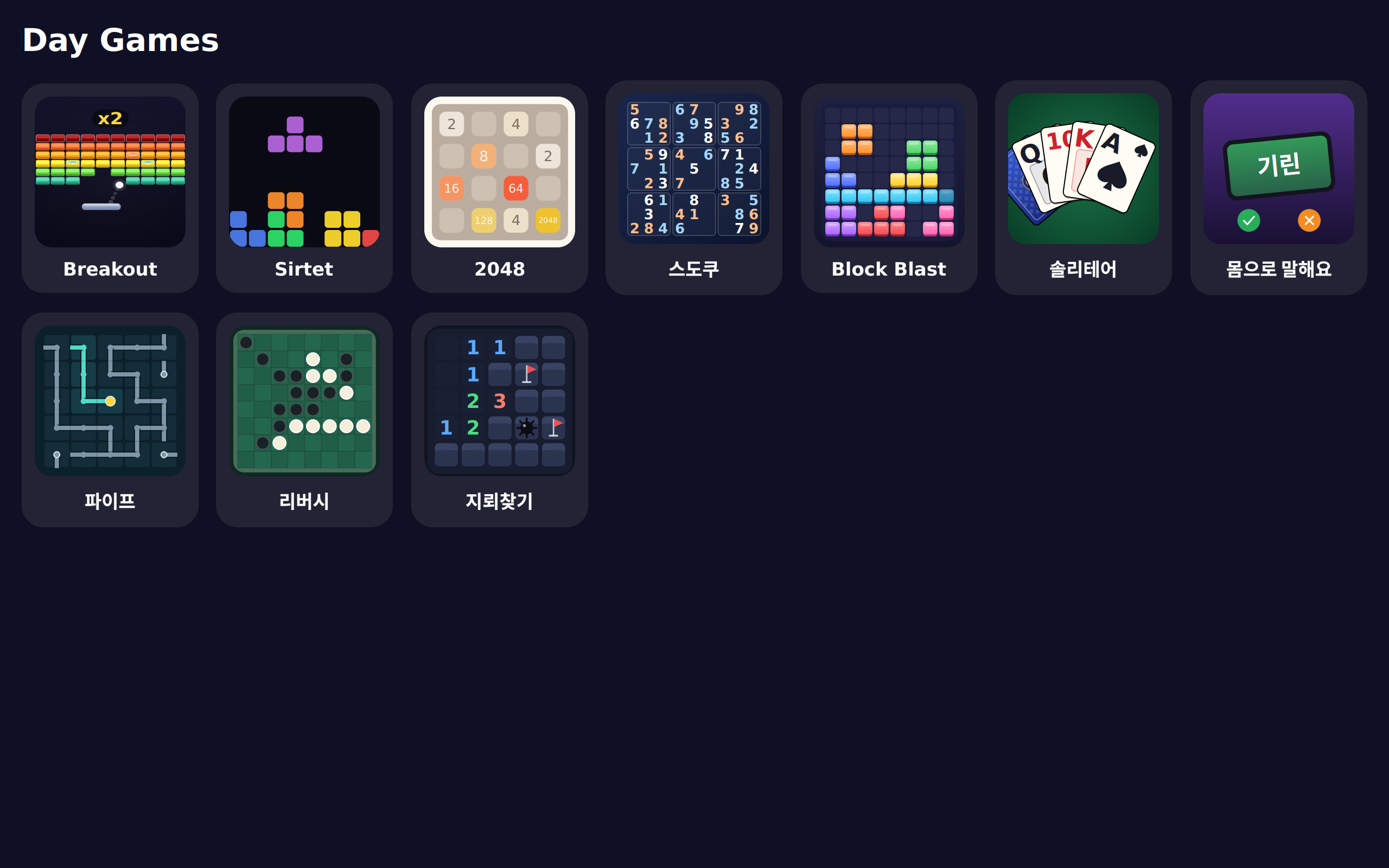 Day Games screenshot 1 (ko)
