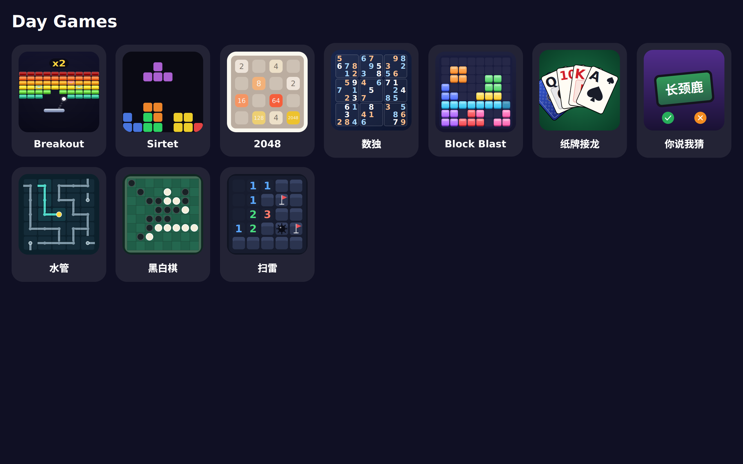 Day Games screenshot 1 (zh-CN)