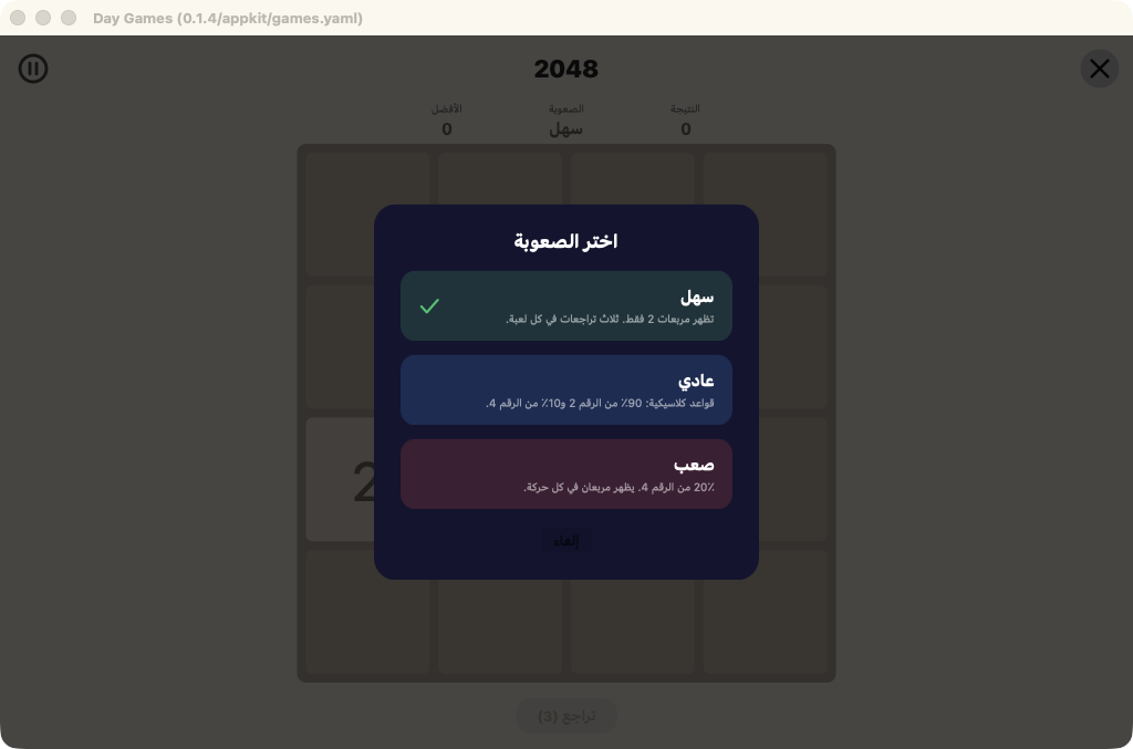 Day Games screenshot 9 (ar)