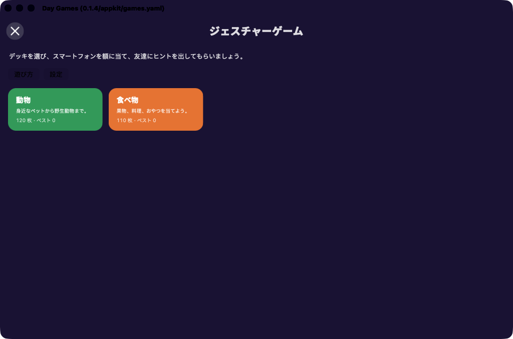 Day Games screenshot 4 (ja)