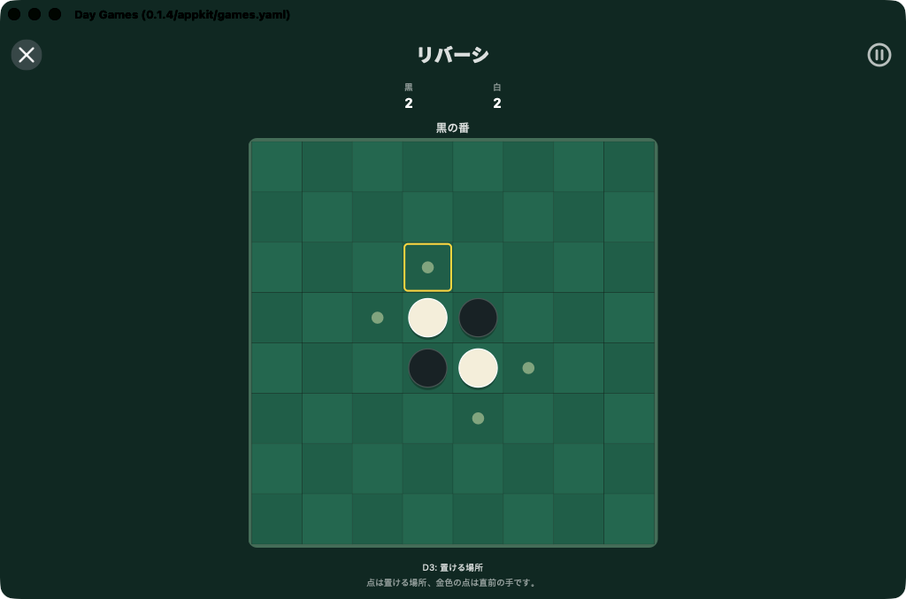 Day Games screenshot 11 (ja)