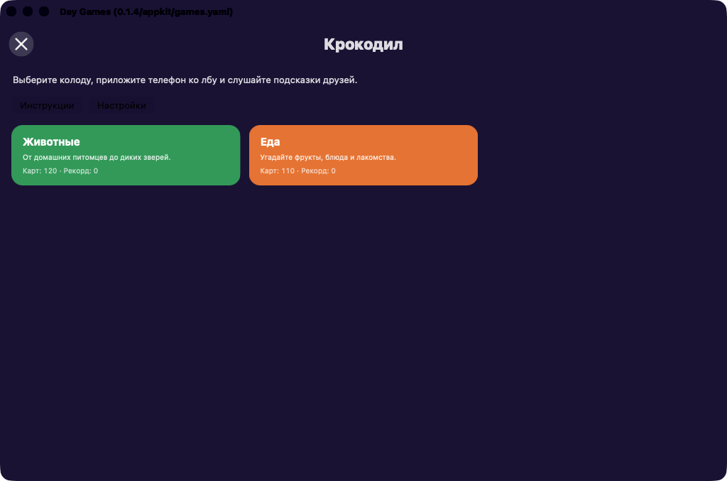Day Games screenshot 4 (ru)