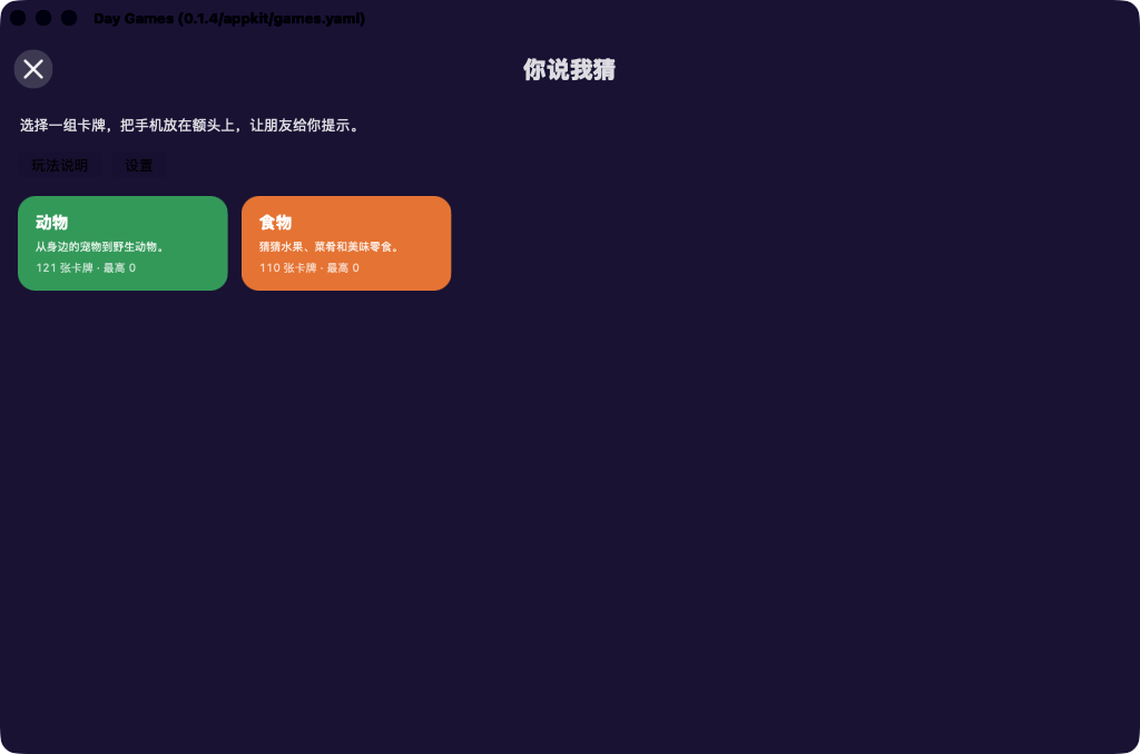 Day Games screenshot 4 (zh-CN)