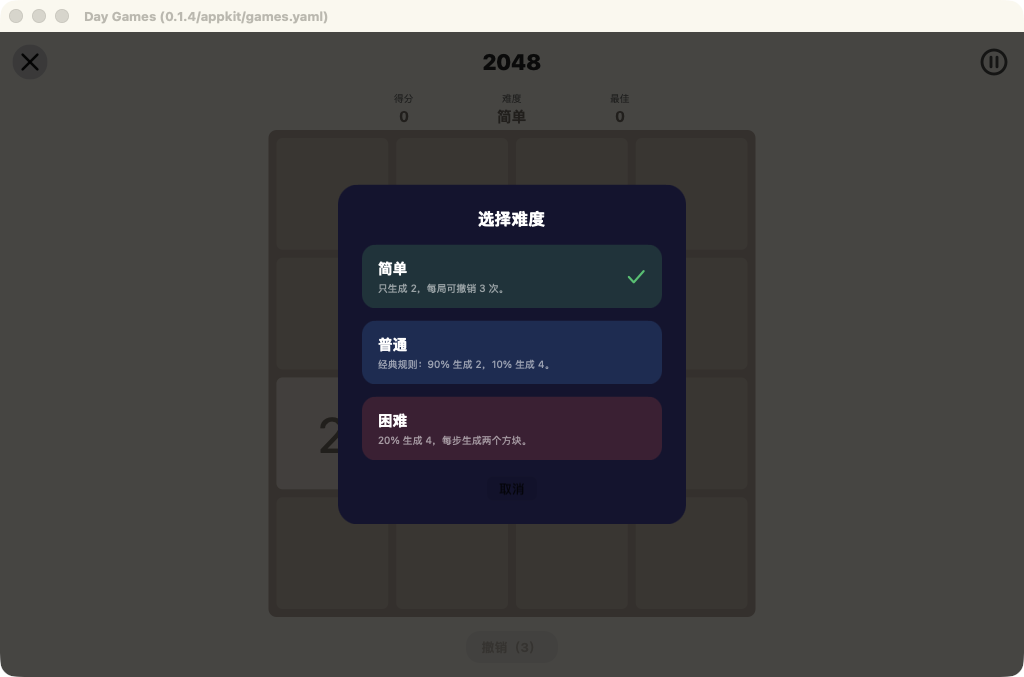 Day Games screenshot 9 (zh-CN)
