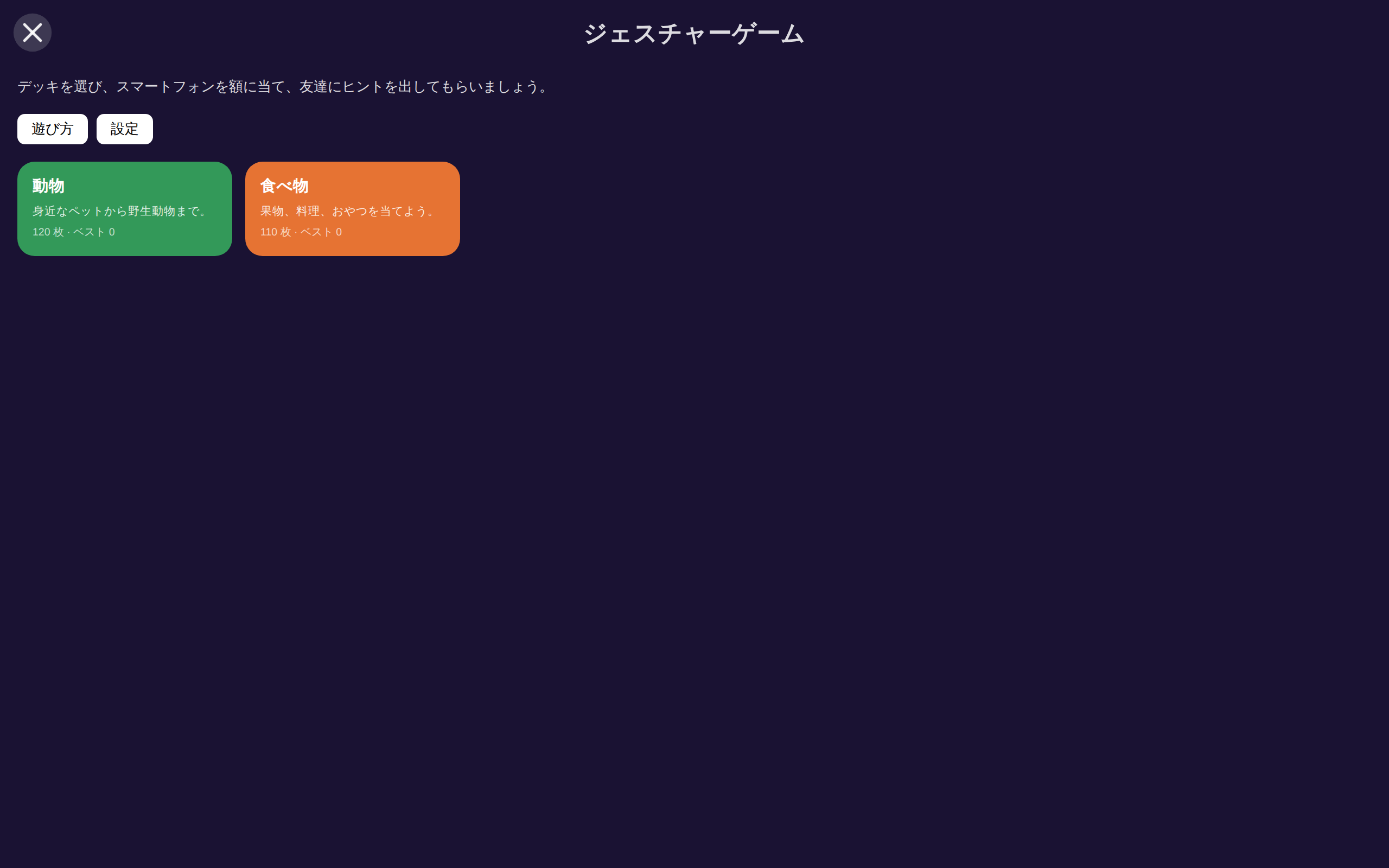 Day Games screenshot 4 (ja)
