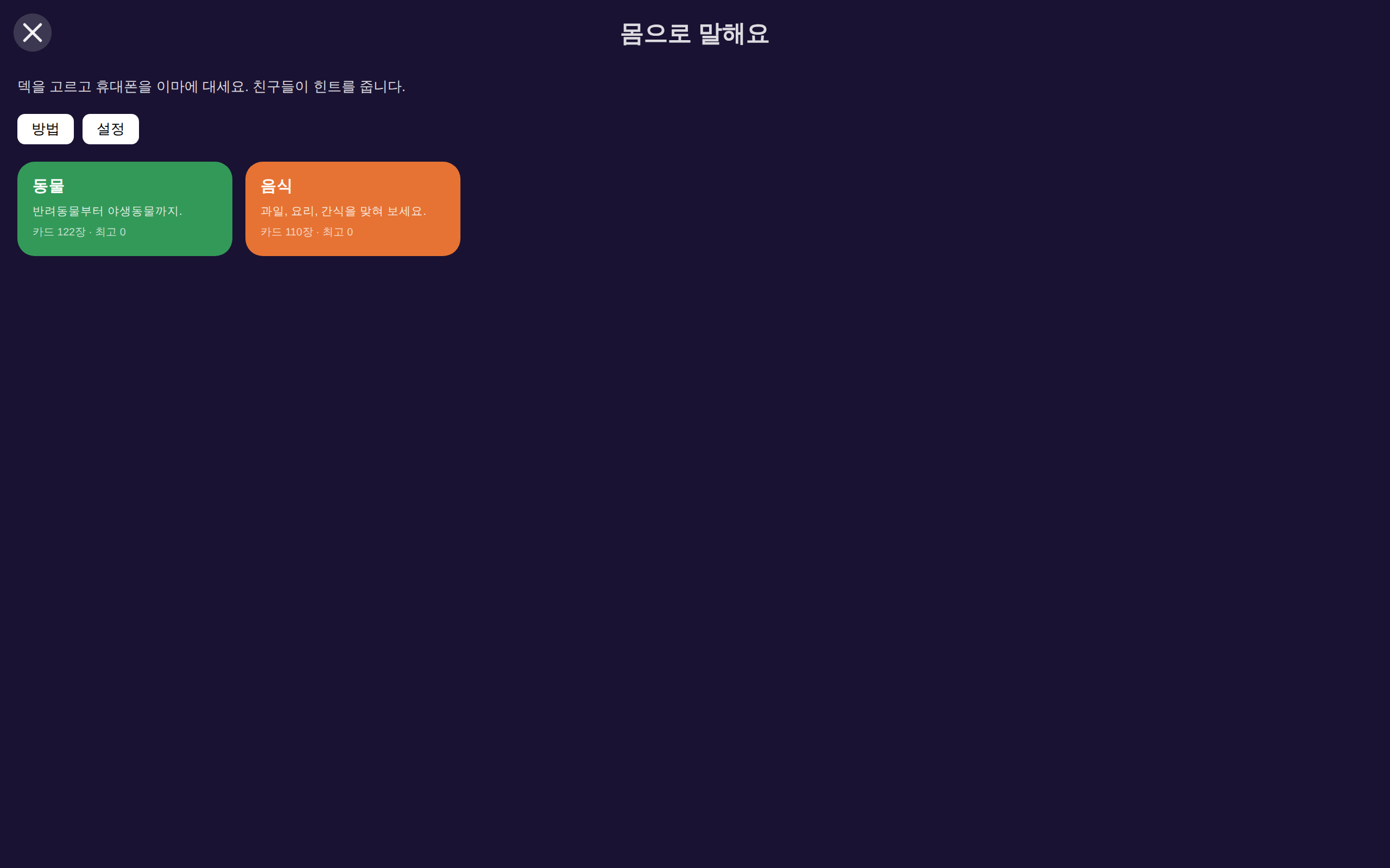 Day Games screenshot 4 (ko)