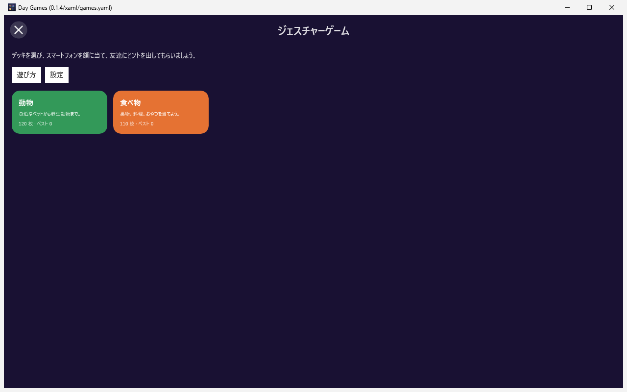 Day Games screenshot 4 (ja)