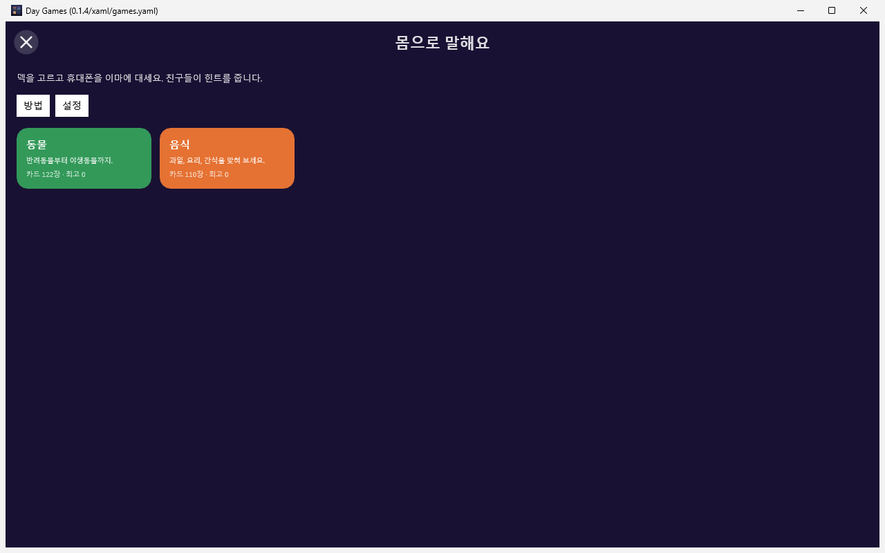 Day Games screenshot 4 (ko)