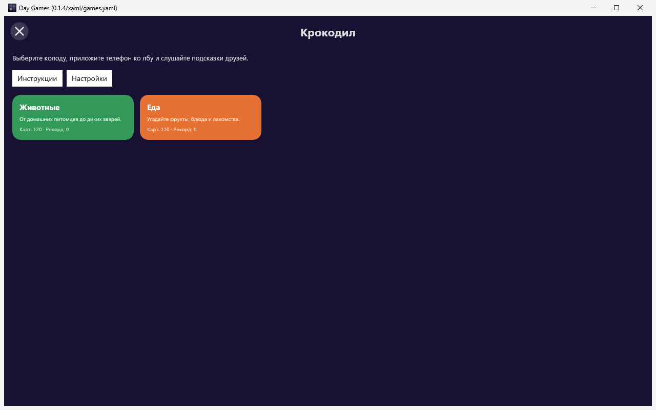 Day Games screenshot 4 (ru)