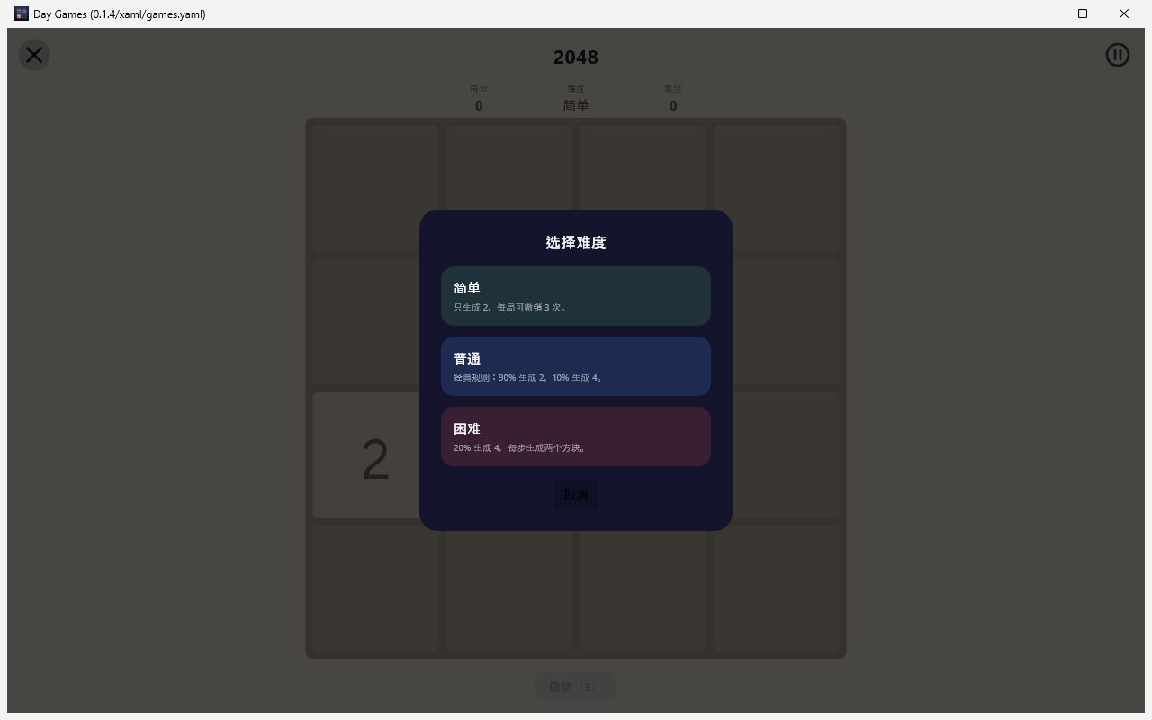 Day Games screenshot 9 (zh-CN)