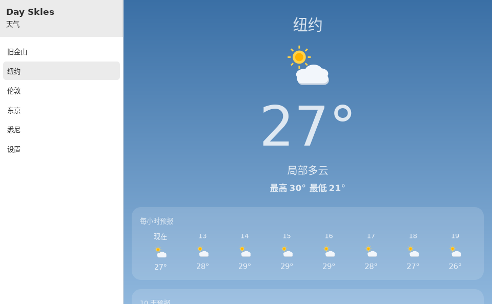 Day Skies screenshot 2 (zh-CN)