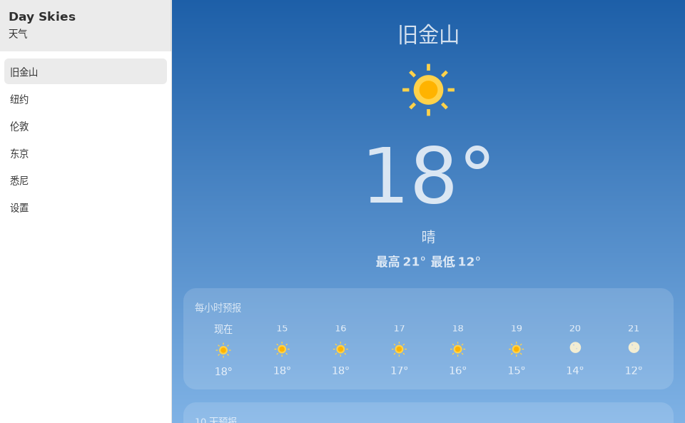 Day Skies screenshot 1 (zh-CN)