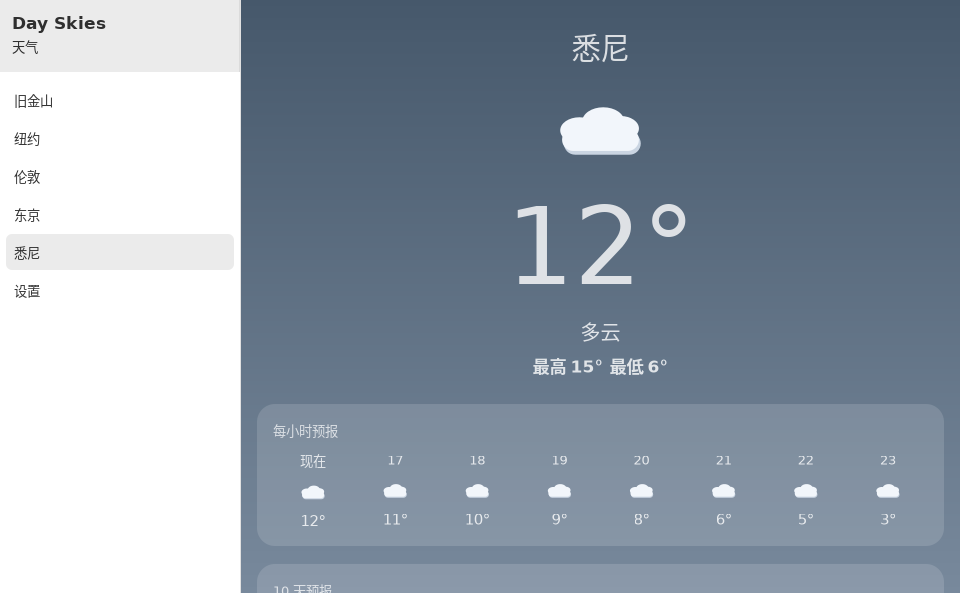 Day Skies screenshot 5 (zh-CN)