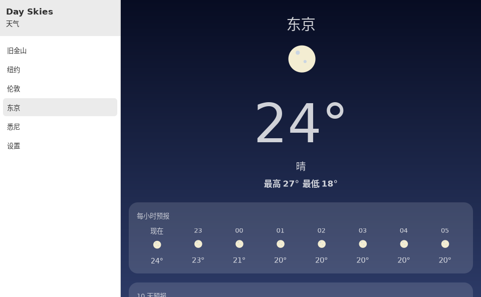 Day Skies screenshot 4 (zh-CN)