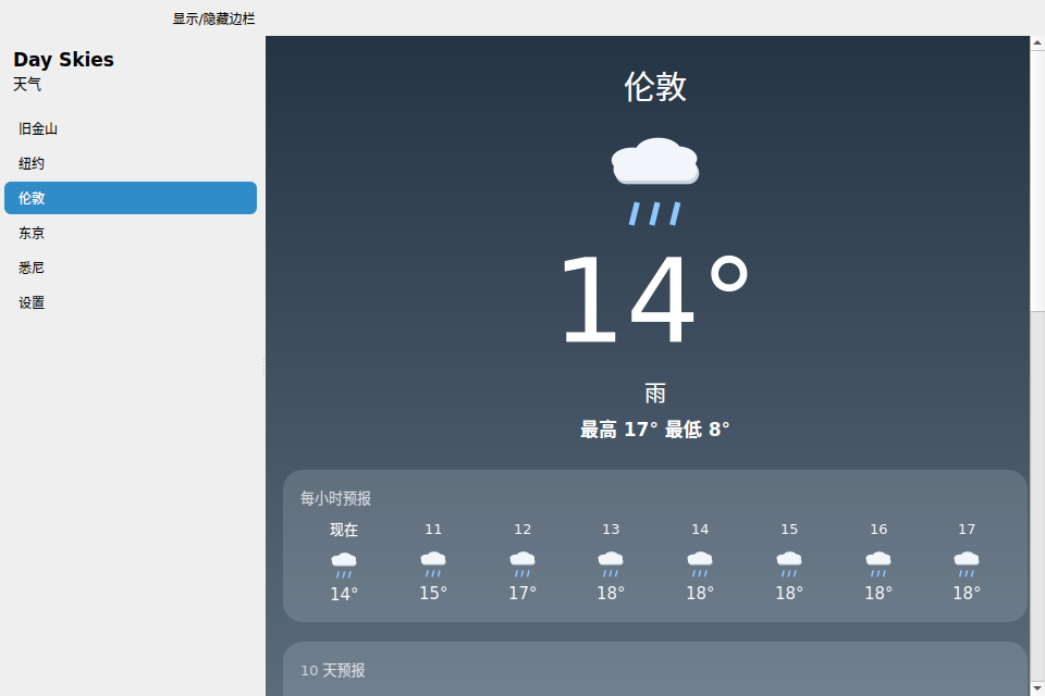Day Skies screenshot 3 (zh-CN)