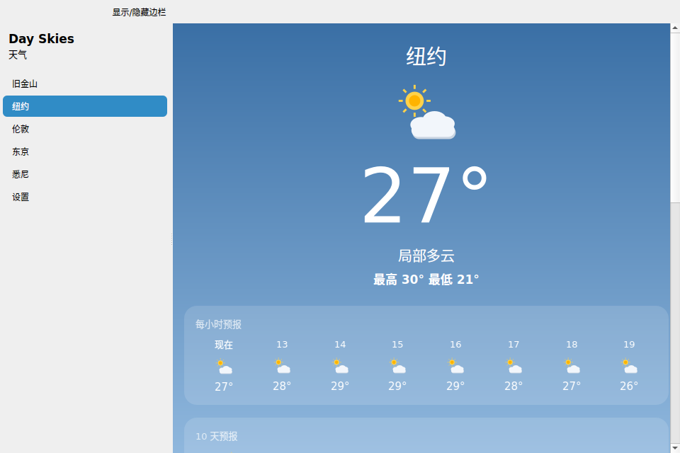 Day Skies screenshot 2 (zh-CN)