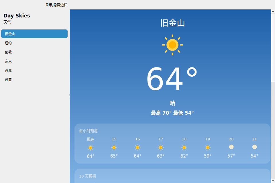 Day Skies screenshot 7 (zh-CN)