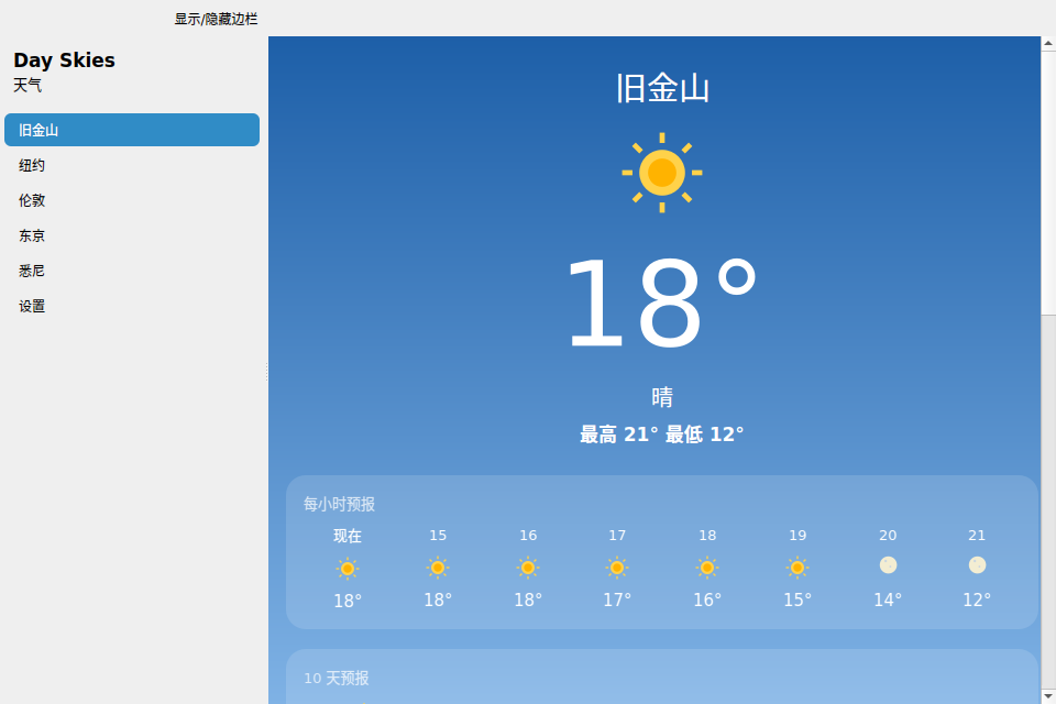 Day Skies screenshot 1 (zh-CN)