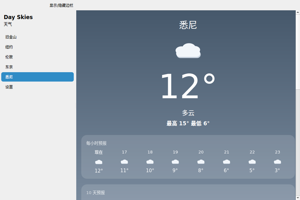 Day Skies screenshot 5 (zh-CN)
