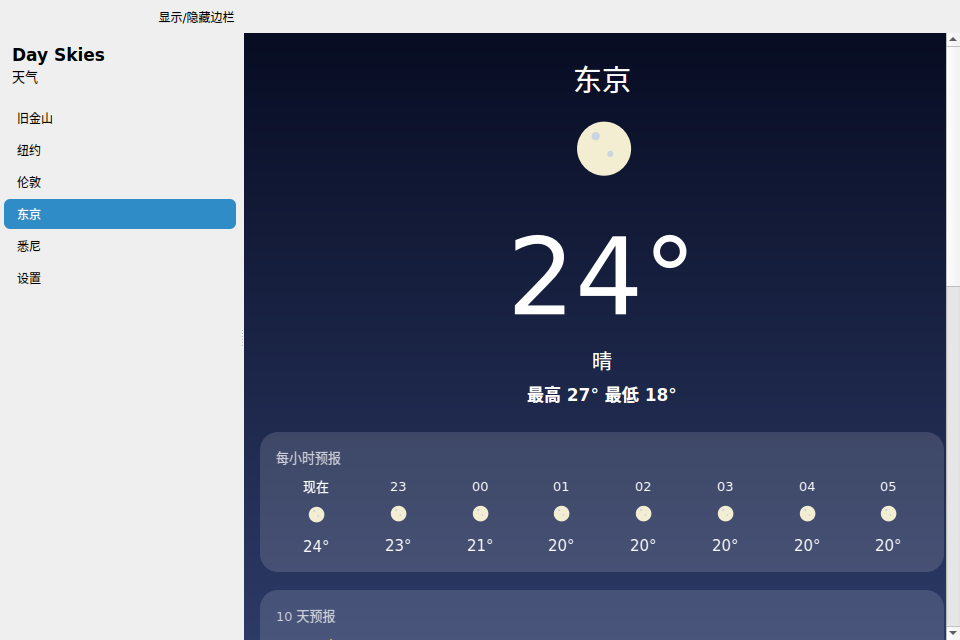 Day Skies screenshot 4 (zh-CN)