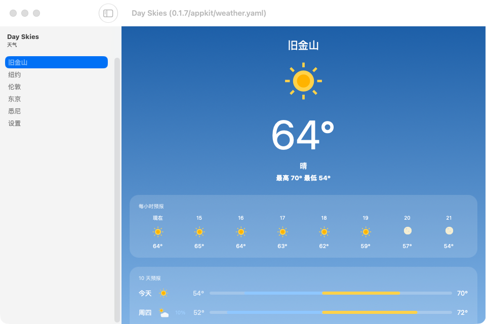 Day Skies screenshot 7 (zh-CN)