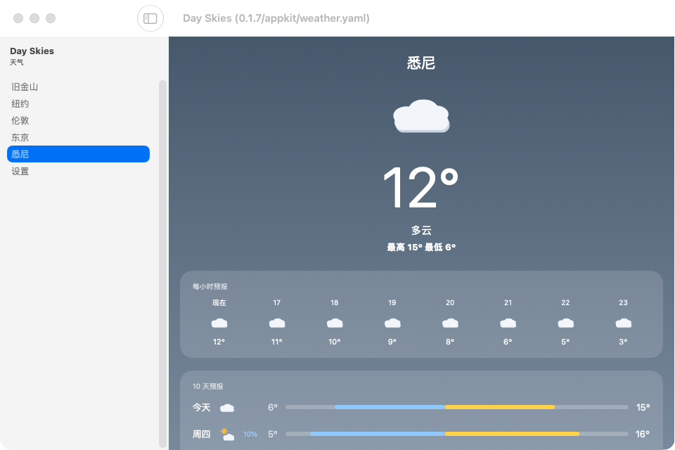 Day Skies screenshot 5 (zh-CN)