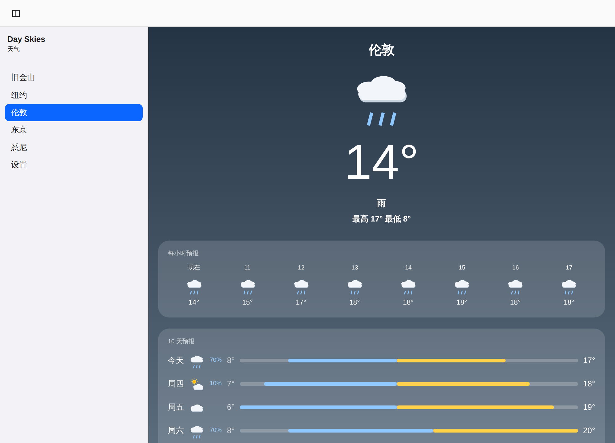 Day Skies screenshot 3 (zh-CN)