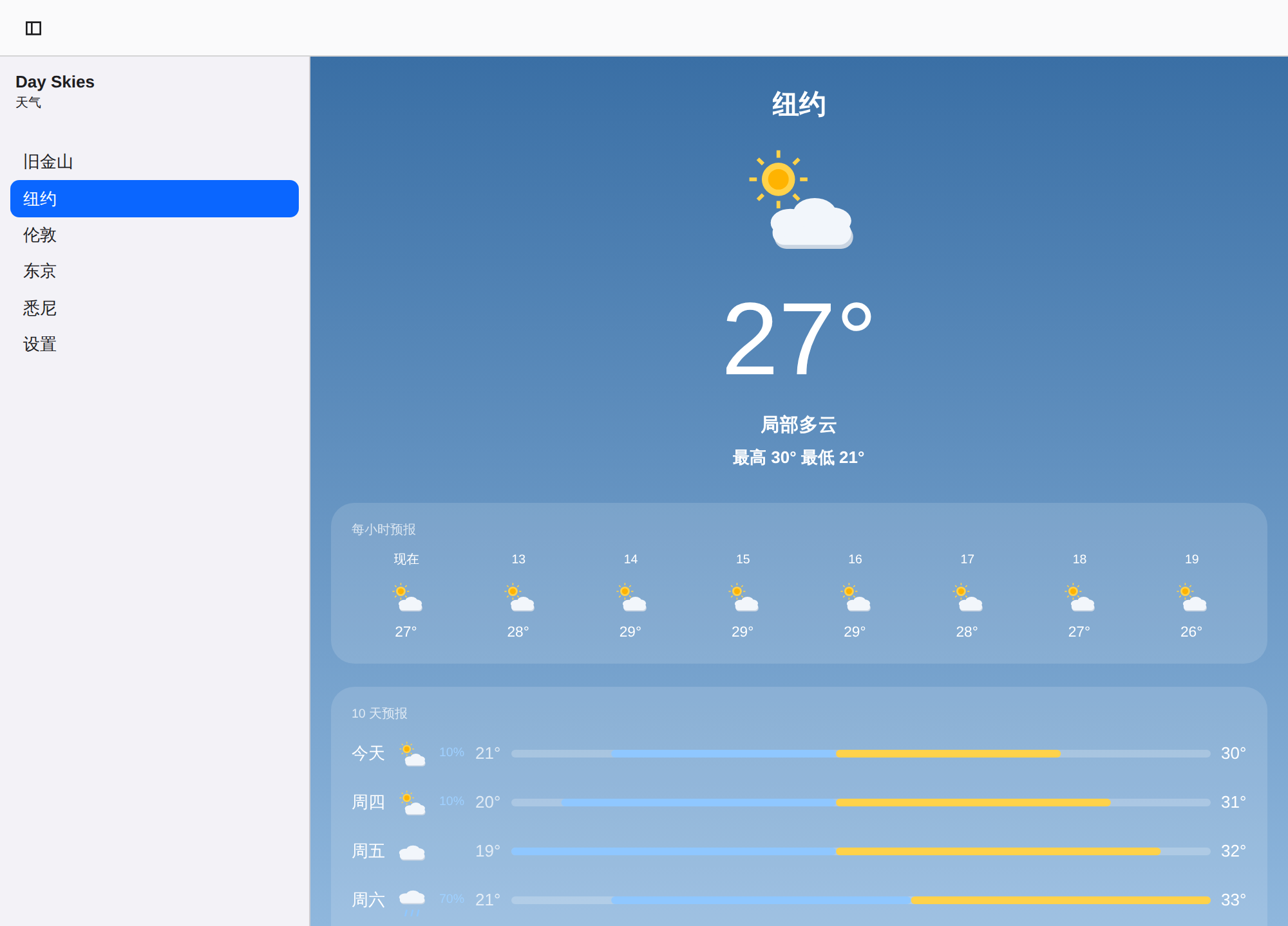 Day Skies screenshot 2 (zh-CN)