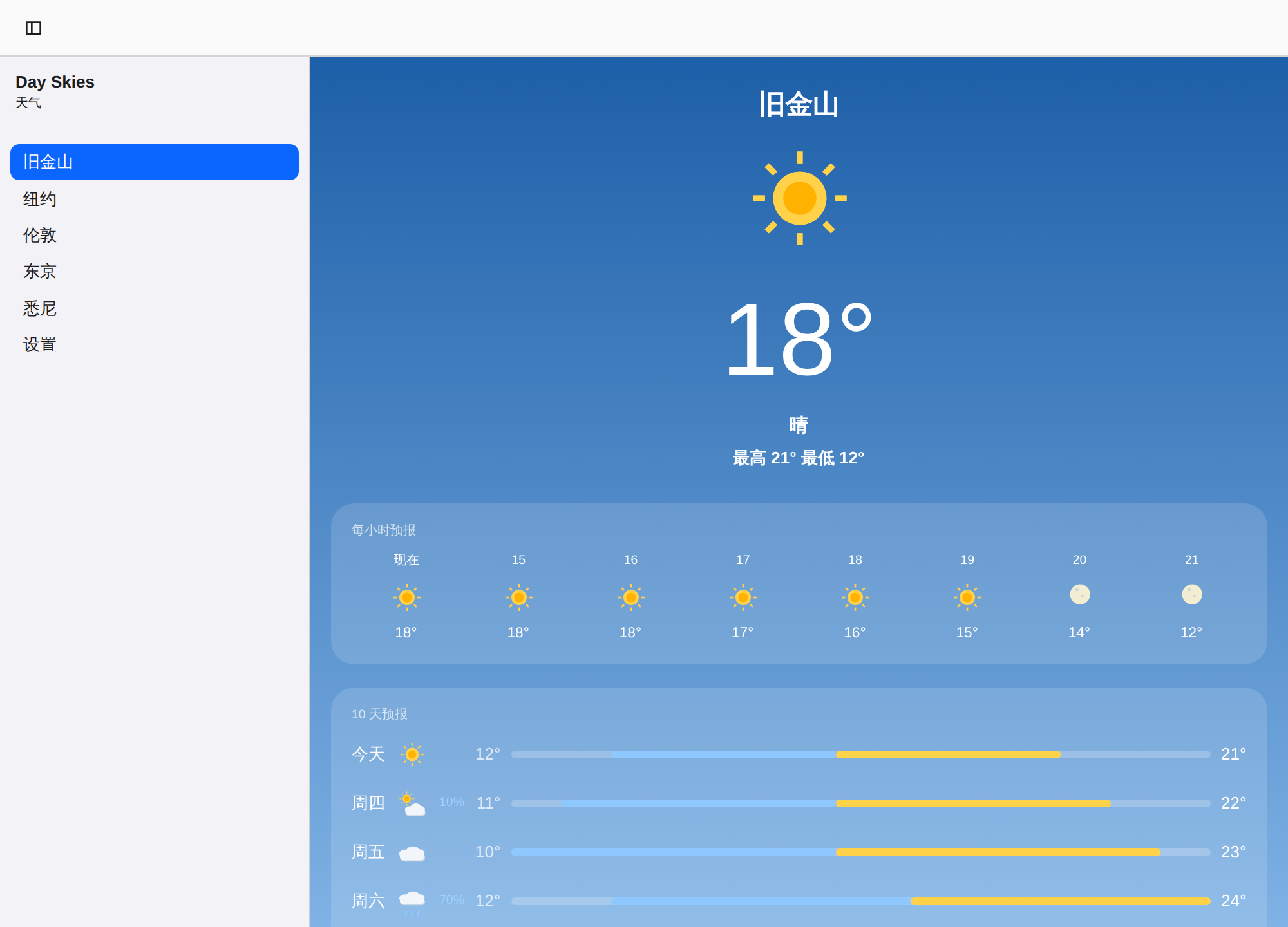 Day Skies screenshot 1 (zh-CN)