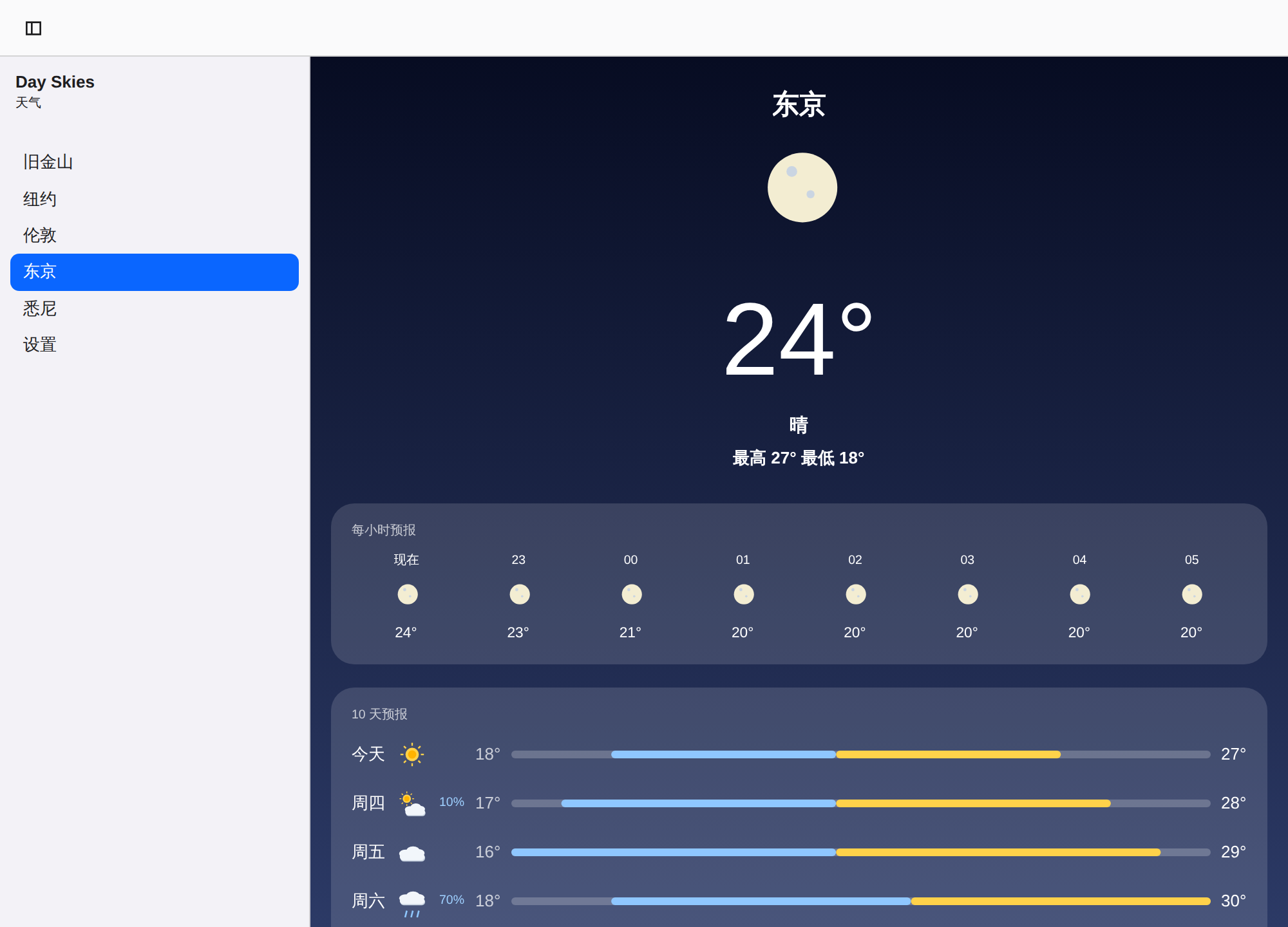 Day Skies screenshot 4 (zh-CN)