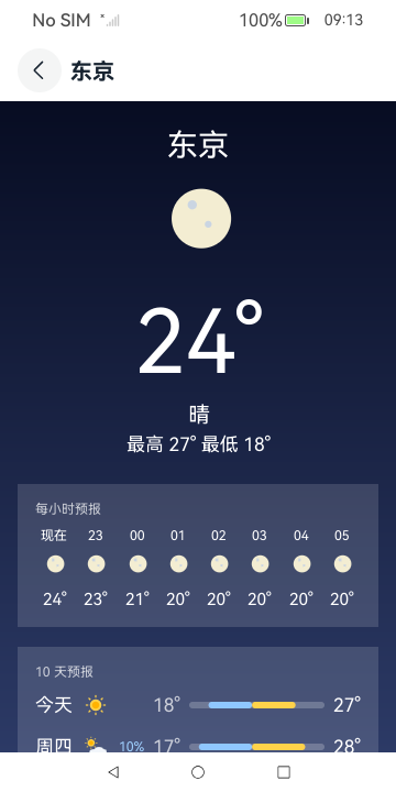 Day Skies screenshot 4 (zh-CN)