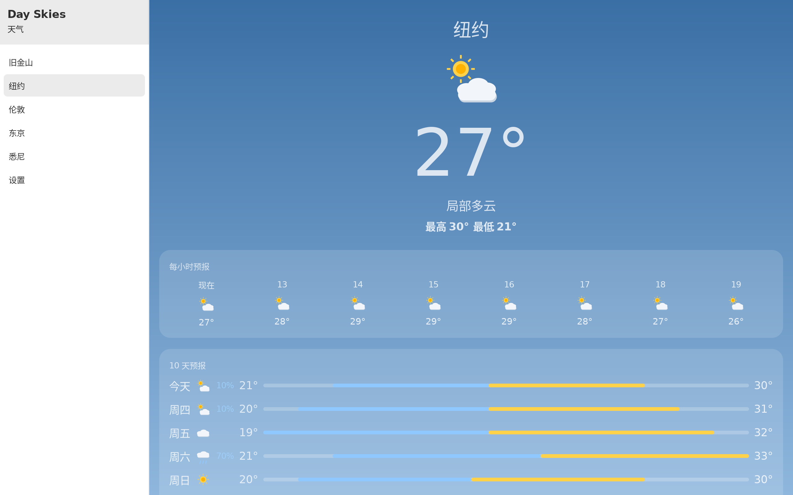 Day Skies screenshot 2 (zh-CN)