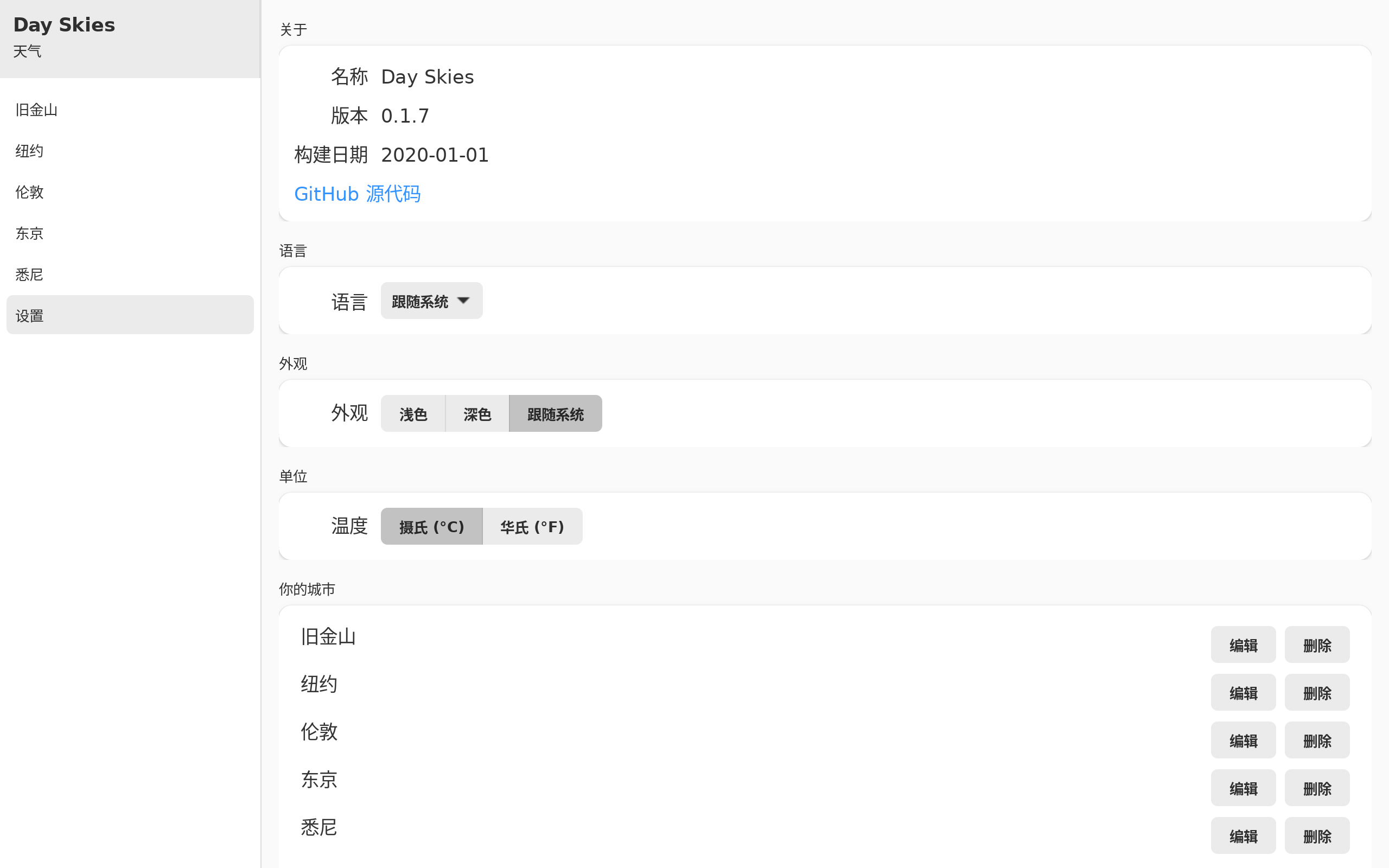 Day Skies screenshot 6 (zh-CN)
