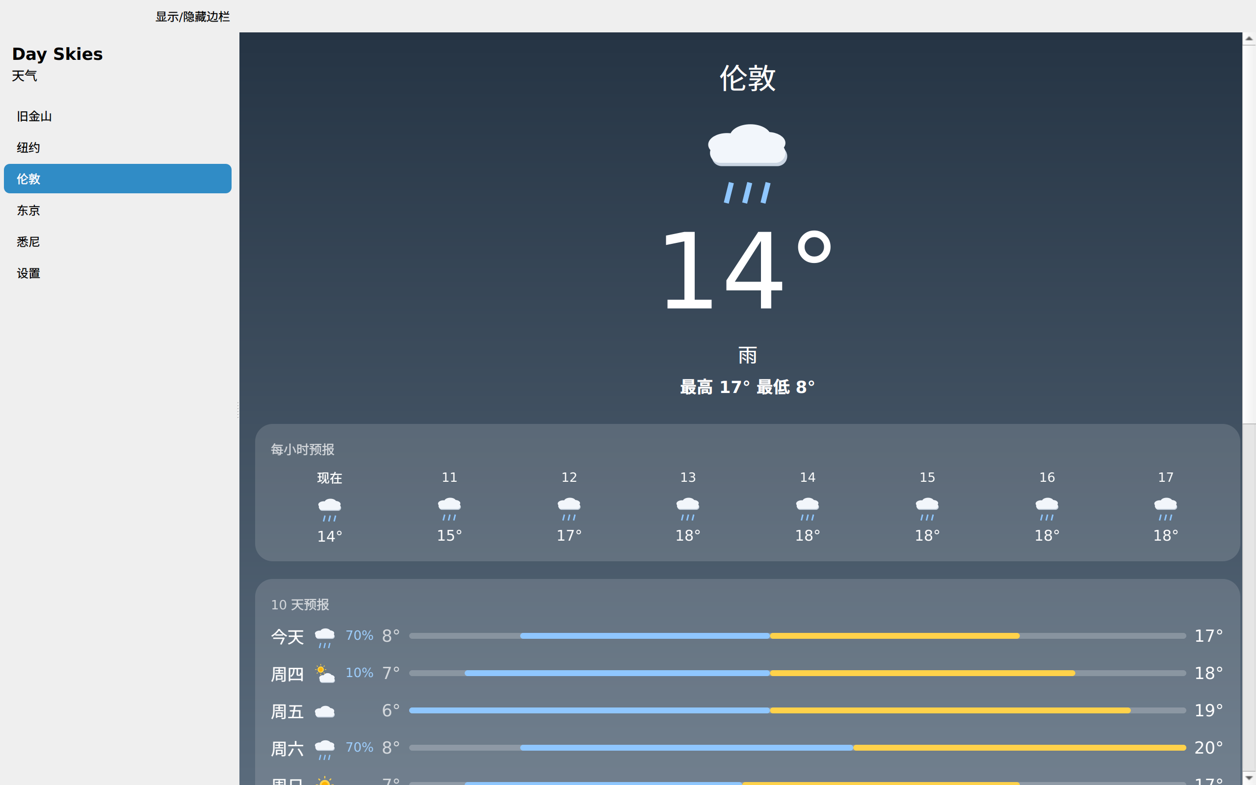 Day Skies screenshot 3 (zh-CN)