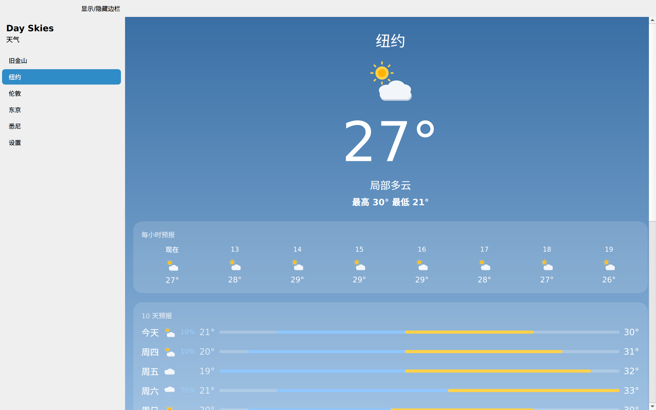 Day Skies screenshot 2 (zh-CN)