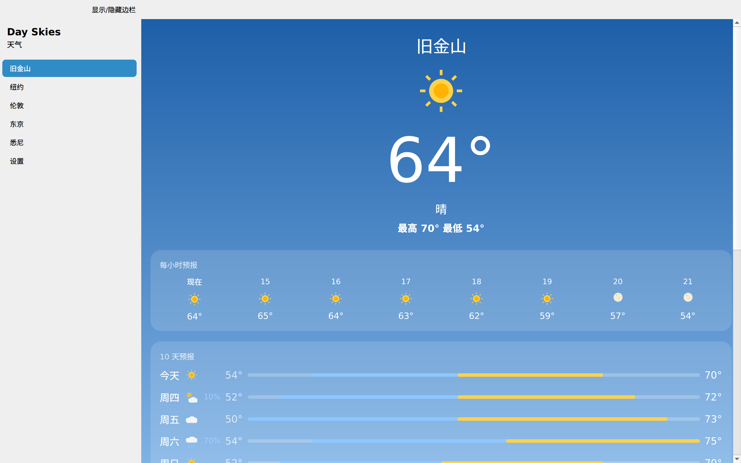 Day Skies screenshot 7 (zh-CN)