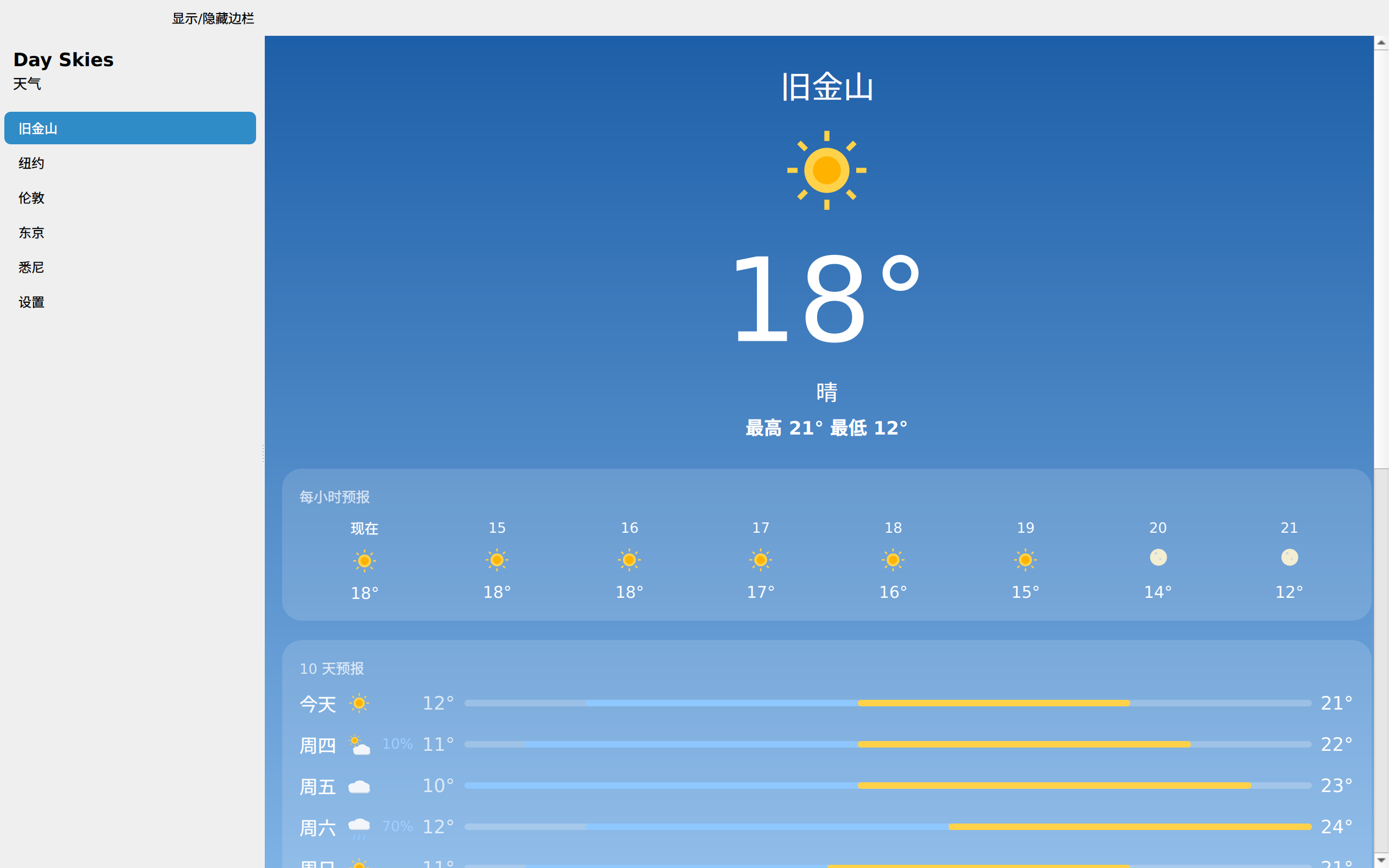 Day Skies screenshot 1 (zh-CN)
