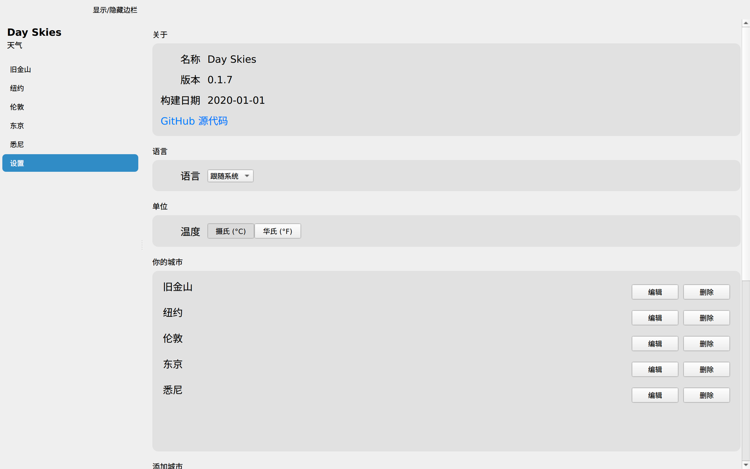 Day Skies screenshot 6 (zh-CN)