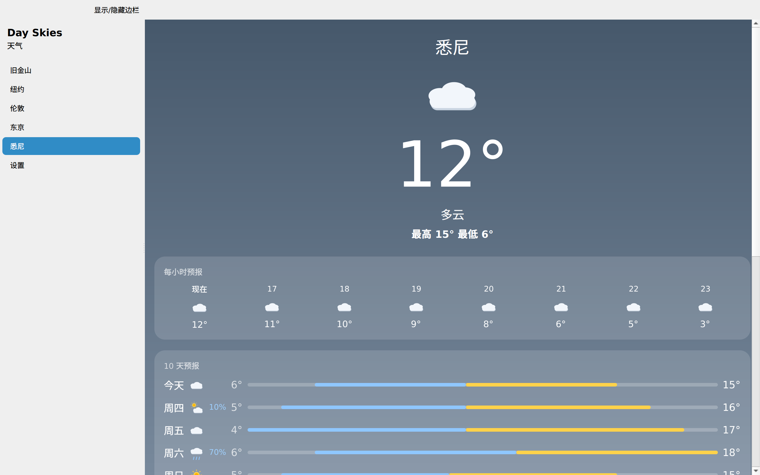 Day Skies screenshot 5 (zh-CN)