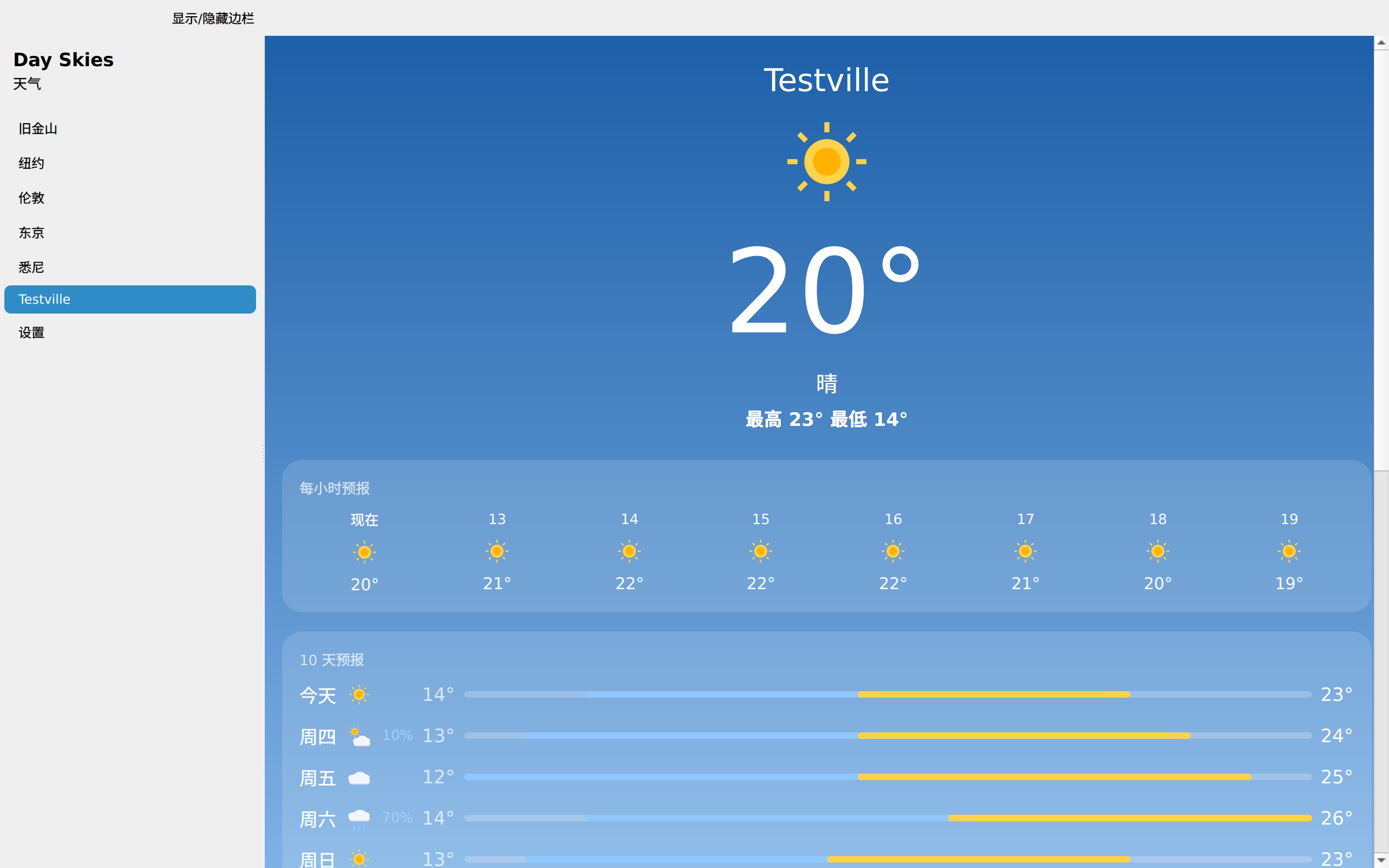 Day Skies screenshot 8 (zh-CN)
