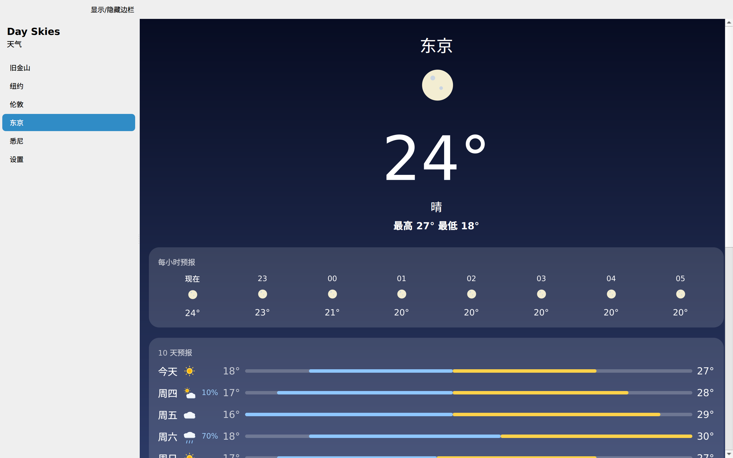 Day Skies screenshot 4 (zh-CN)