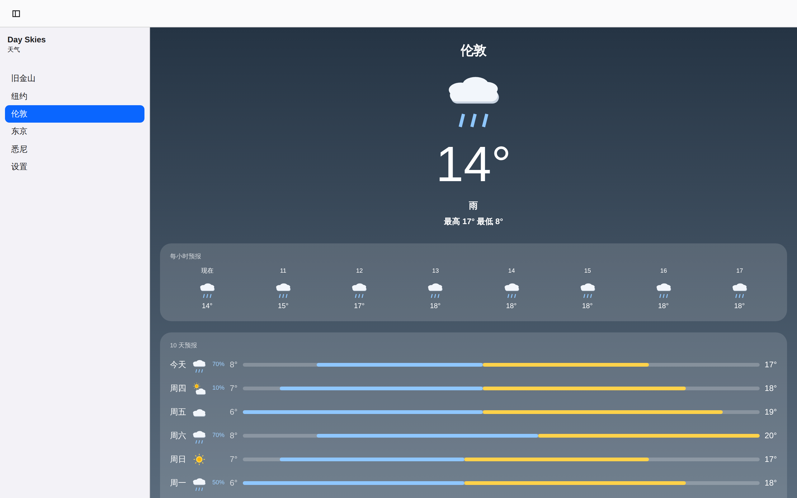 Day Skies screenshot 3 (zh-CN)