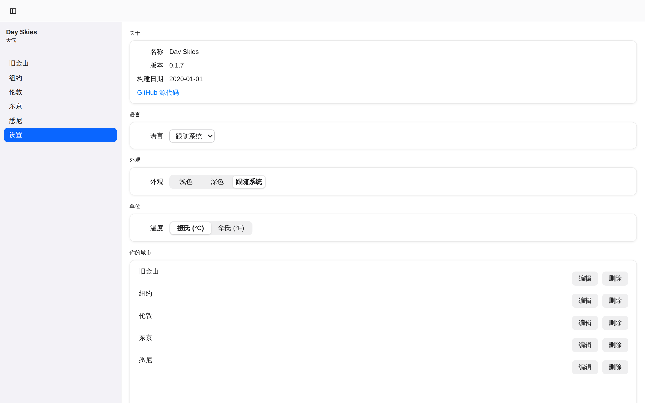 Day Skies screenshot 6 (zh-CN)