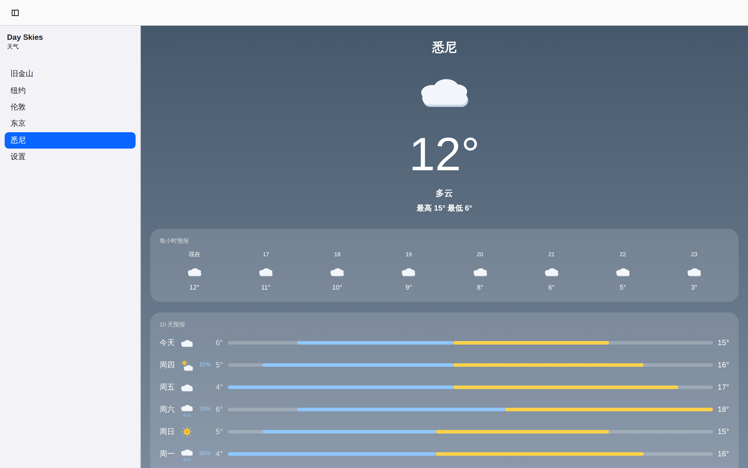 Day Skies screenshot 5 (zh-CN)