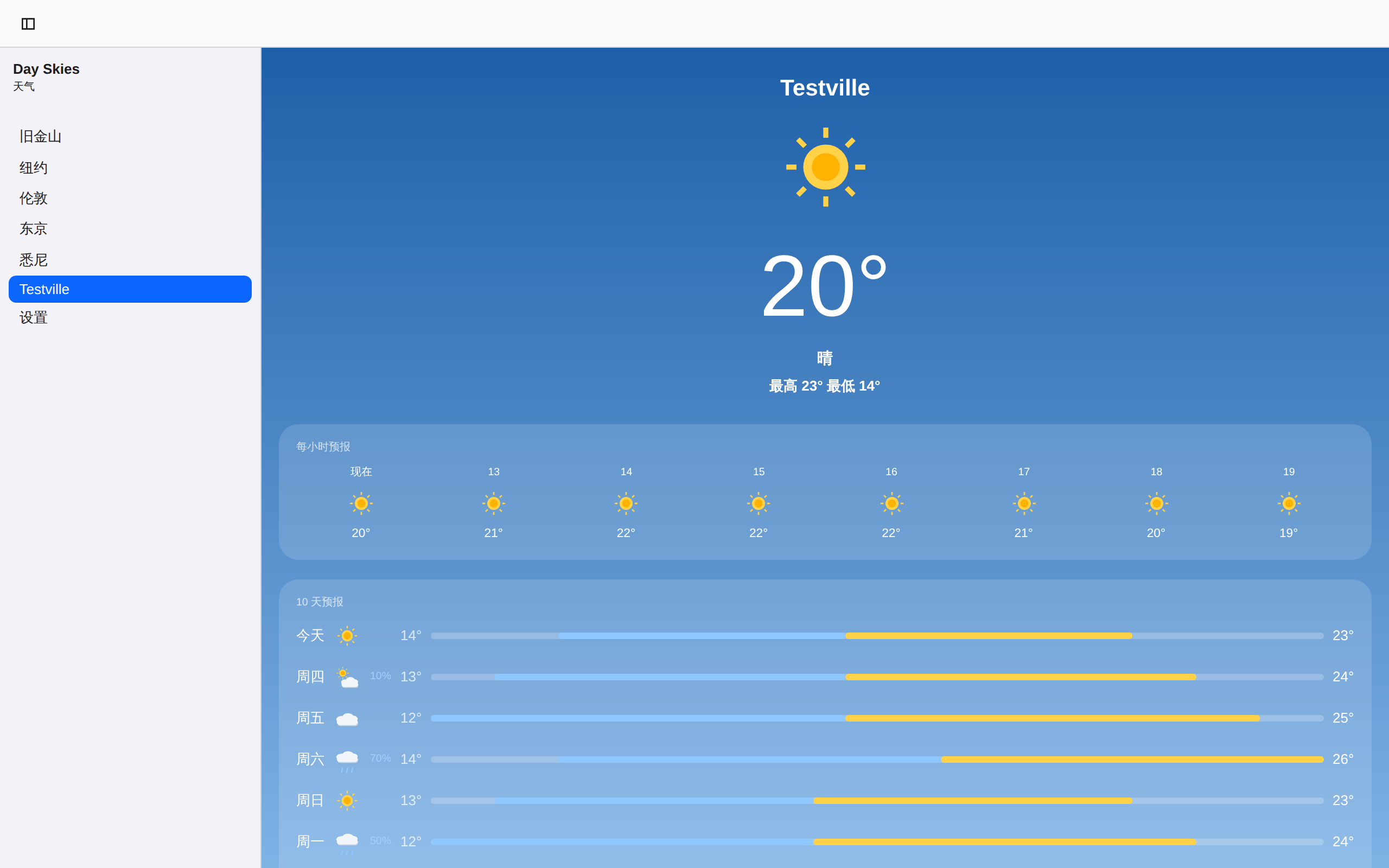 Day Skies screenshot 8 (zh-CN)