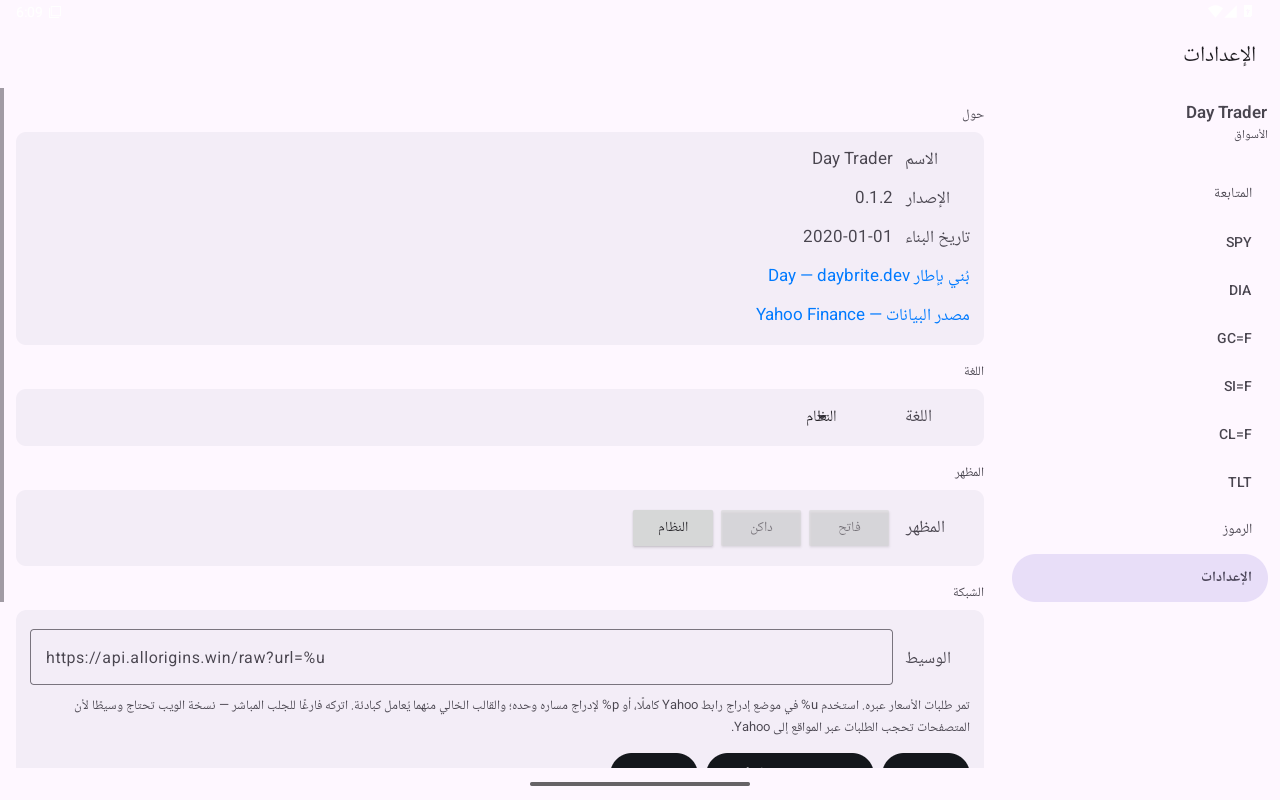 Settings — Android (Material) · Tablet