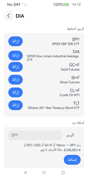 Day Trader screenshot 5 (ar)